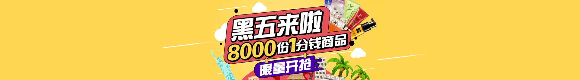 PC首页轮播-海狐黑五活动