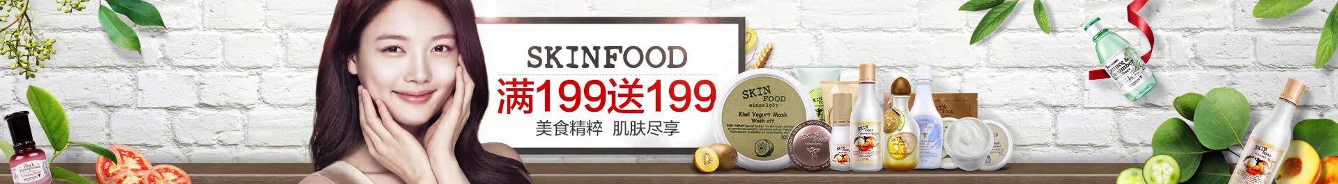 PC首页品牌团-skinfood思亲肤旗舰店