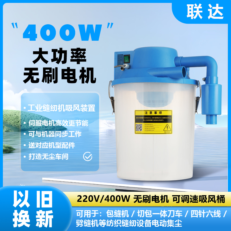 Lianda Electric Suction Bucket Brushless Motor Overcoat Machine Split Wind Four-Pin Six-Thread Sewing Machine Suction Bucket Vacuum Cleaner