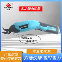 Yicheng rechargeable scissors cloth cutting handheld small cloth cutting machine electric scissors clothing electric scissors