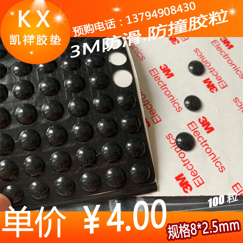 Overall cabinet anti-collision glue plastic cushion press Class anti-slip silicone pad Black hemisphere 8mm*thick 2 5mm 100 grains