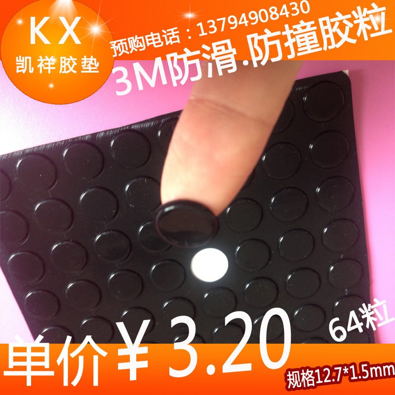3M anti-slip plastic pad flat surface cylindrical black silica gel 12 7mm*1 5mm thickness(64)