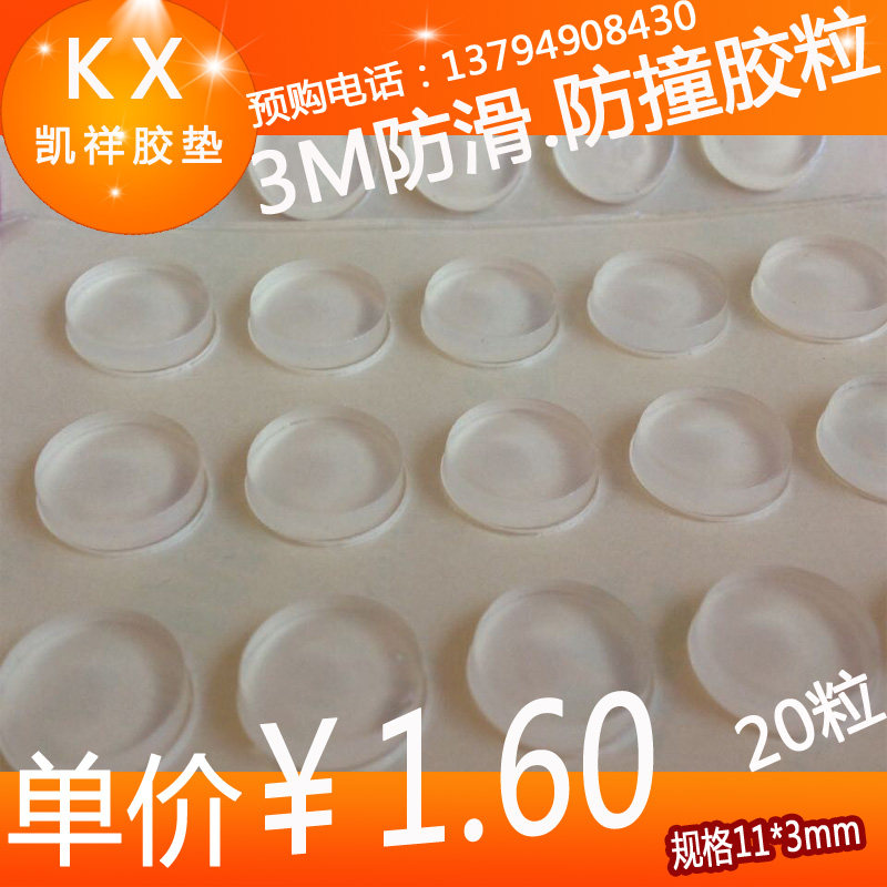 3M back glue glass anti-skid pad furniture anti-collision rubber particles transparent plane cylinder diameter 11mm*3mm 20 capsules