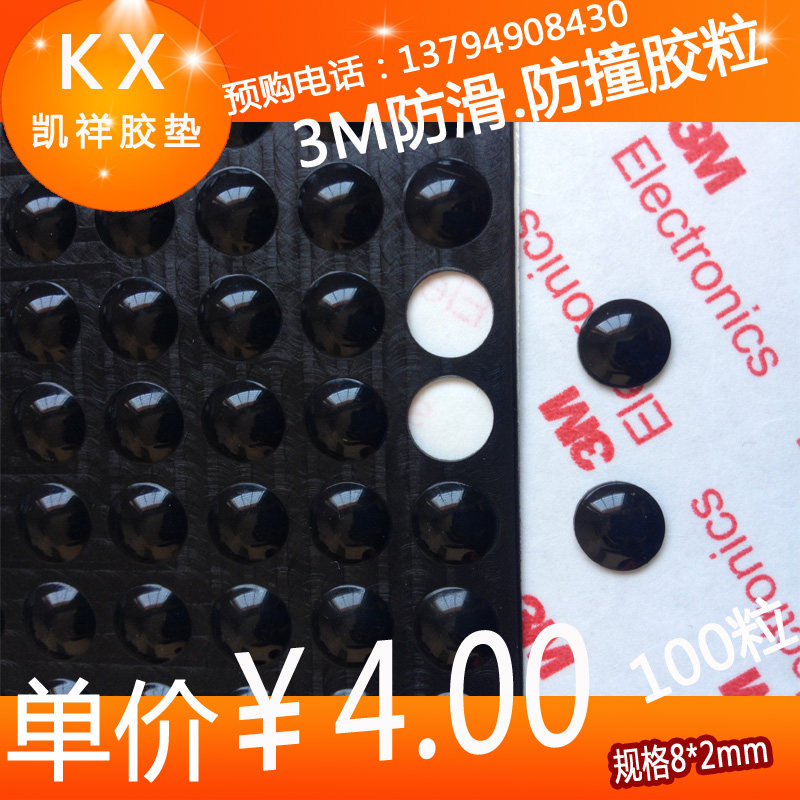 3M back rubber furniture anti-collision silence mat glass anti-slip cushion black hemisphere 8mm*thick 2mm 100 grains