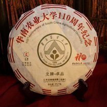  Huanong specialty Puer Tea Shengpu South China Agricultural University 110th anniversary celebration tea Yunnan Cake Tea