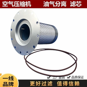[2901006100 适配阿特拉斯GA30 37螺杆空压机油气分器芯1202641400]