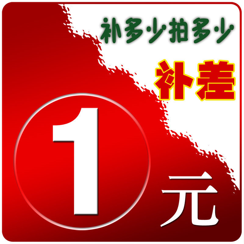 Make up for the difference, make up for the difference - Taobao