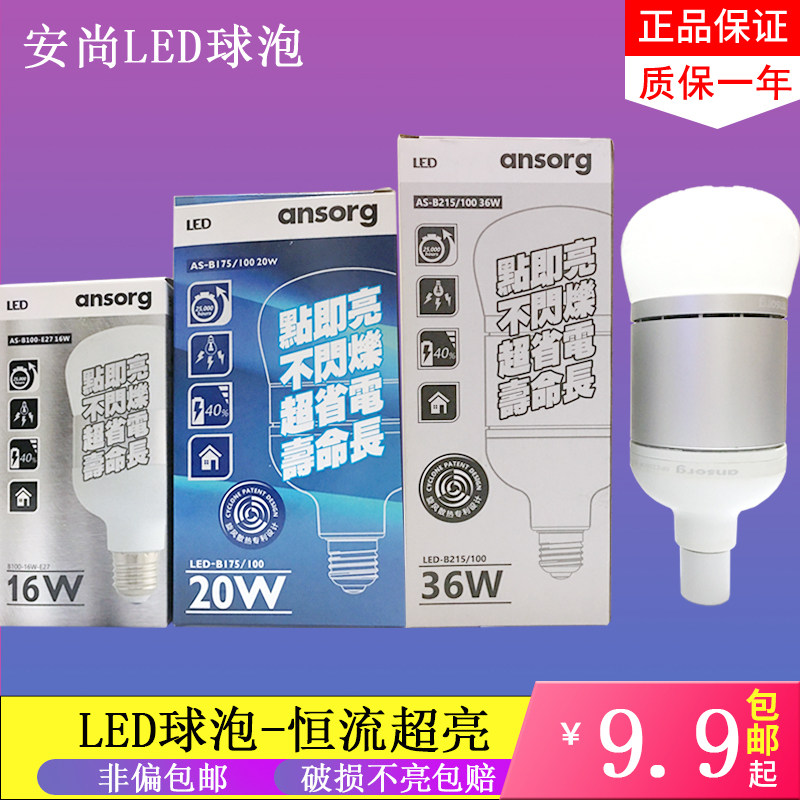Anshang Lighting LED bulb 7W9W10W16W20W26W36W45W E27 screw energy-saving light bulb