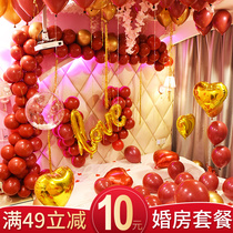 Wedding room layout balloon decoration set creative wedding new room bedroom layout balloon package wedding scene supplies