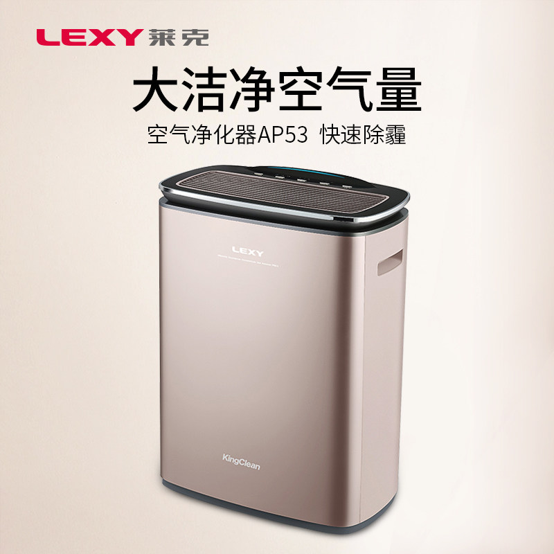 莱克空气净化器家用出甲醛雾霾PM2.5室内除烟味氧吧净化机AP53
