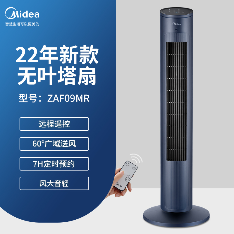 Midea 美的 星空系列 遥控智能无叶塔扇 ZAF09MR 双重优惠折后￥249包邮