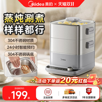 Midea all-steel electric steamer multi-functional household steaming and stewing all-in-one pot multi-layer large capacity 2-layer flagship new model