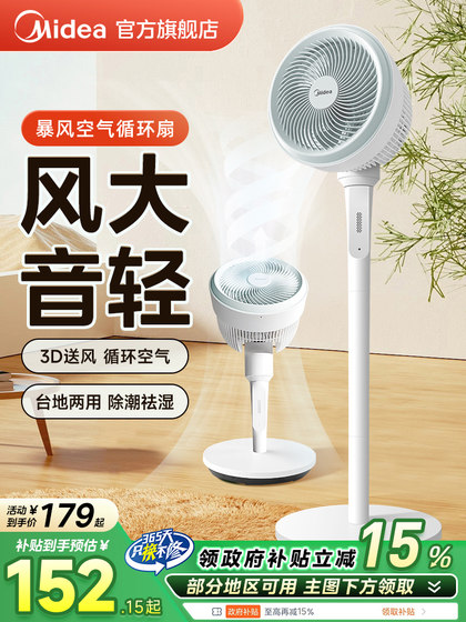 美的空气循环扇家用电风扇大风力广角摇头风扇落地扇卧室音静台式