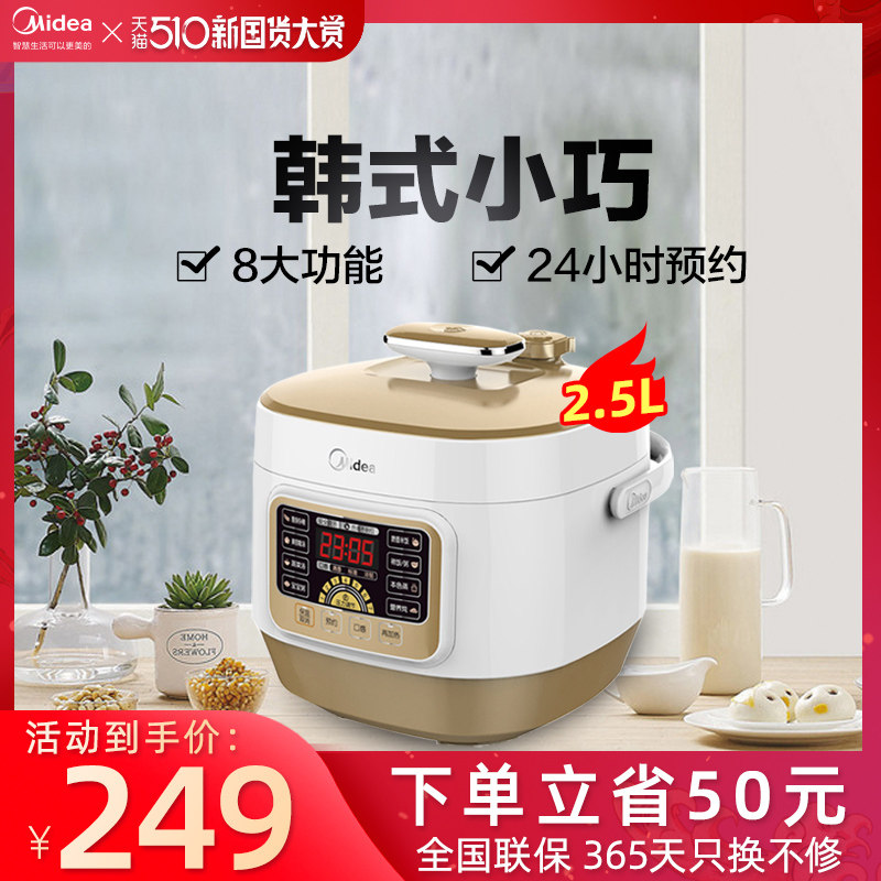 Midea smart electric pressure cooker home 2.5 liter smart mini small electric pressure cooker 4 rice cooker 3 specials for 1 person