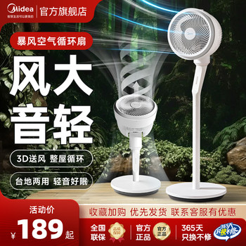 Midea electric fan household high wind power light circulation fan