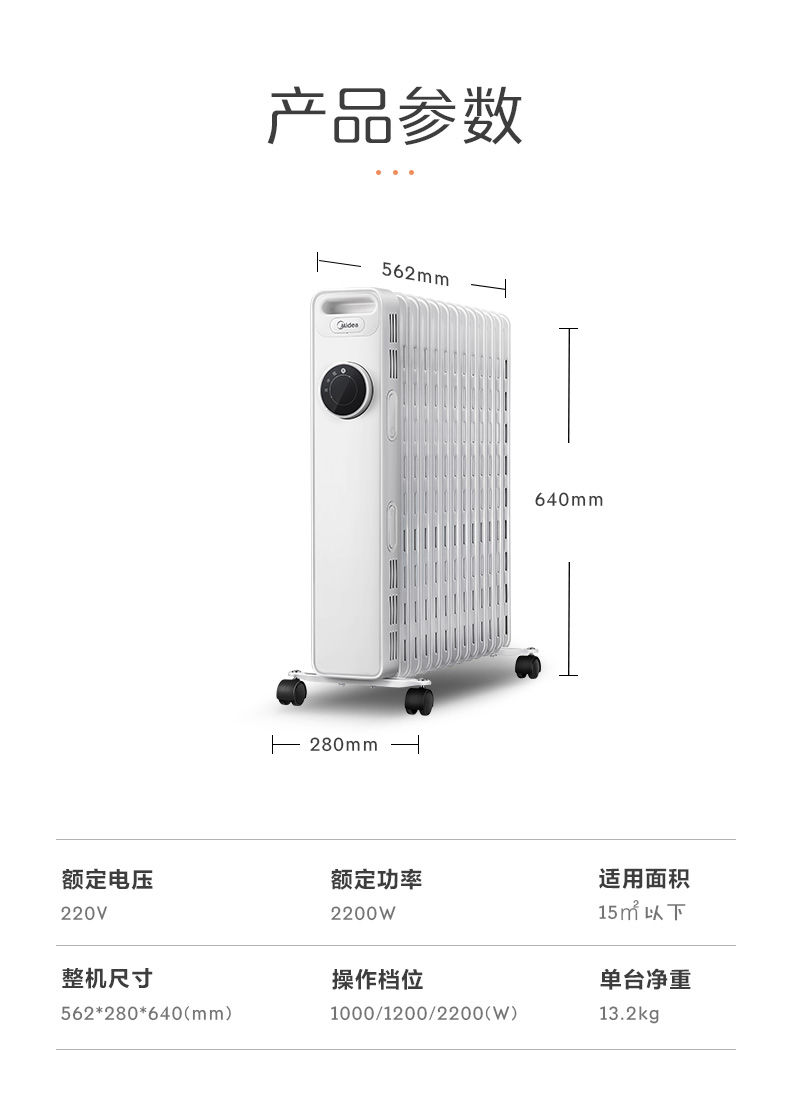 美的 电油汀取暖器 电暖气 13片 2200W 三档可调 图14