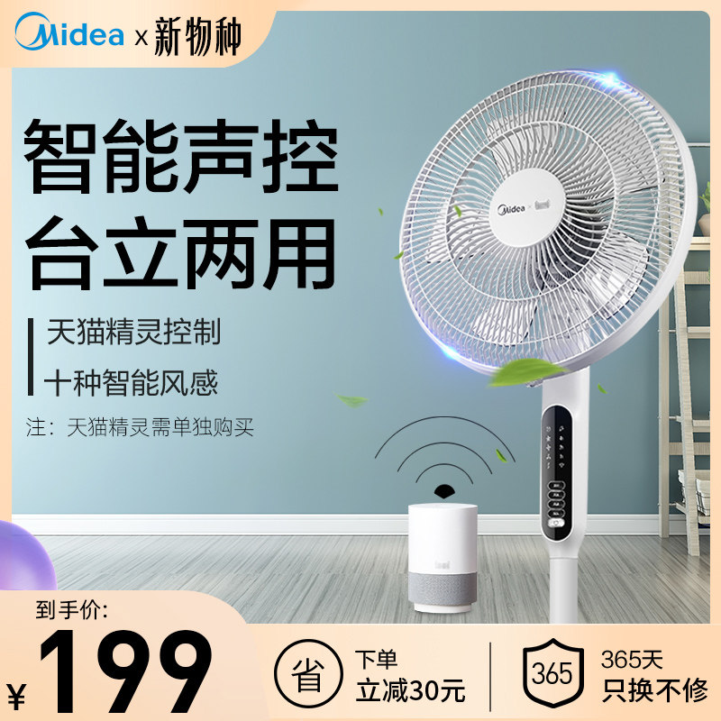 U.S. electric fan floor fan home silent vertical smart timed voice