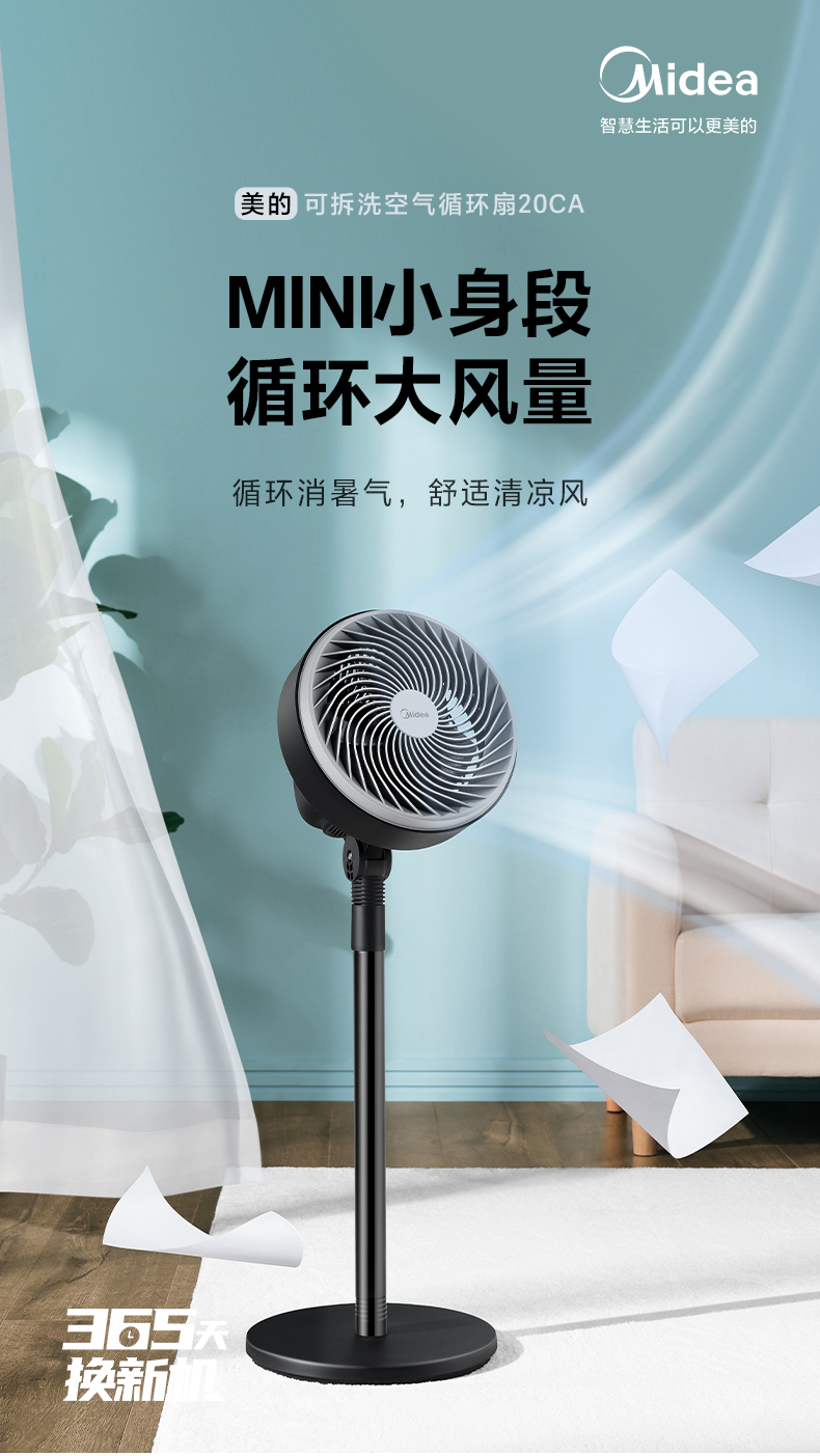 美的 空气循环扇 图1