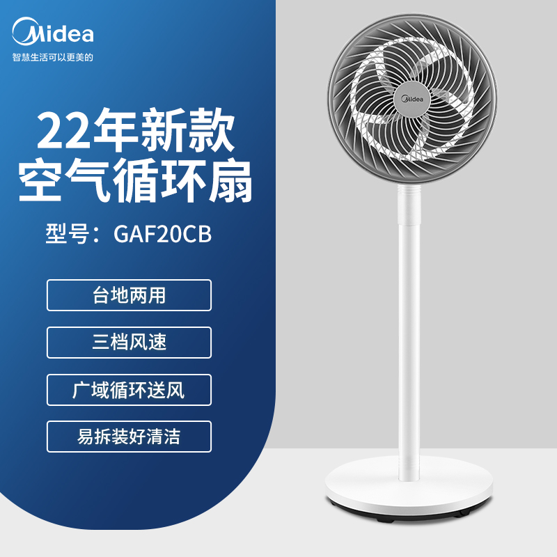 Midea 美的 台地两用空气循环扇 聚划算天猫优惠券折后￥189包邮（￥269-80）2色可选