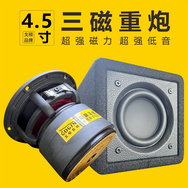 4.5inch Car and Home DIY Bluetooth Computer Super Bass Subwoofer Three Magnets High Power Passive Subwoofer Finished Product