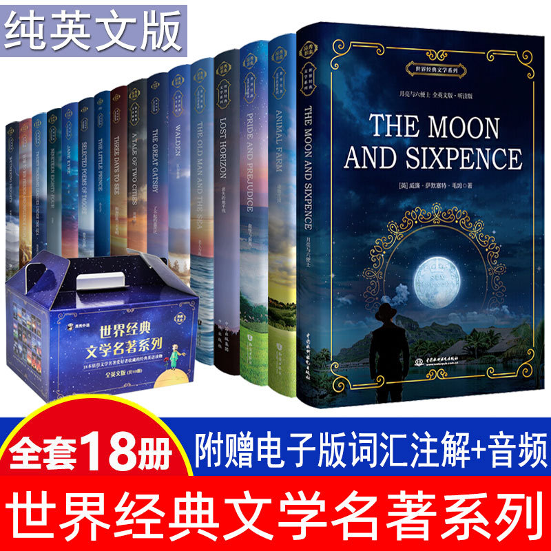 Complete 18-Volume Series of World Classic Literary Masterpieces in Pure English: the Little Prince, the Moon and Sixpence, the Great Gatsby, Pride and Prejudice, Jane Eyre, the Old Man and the Sea, Authentic English Extracurricular Reading Books for Middle and High School Students