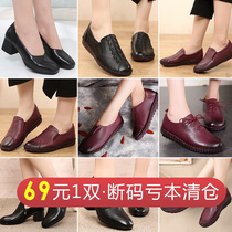 69 yuan a pair of broken code clearance handling womens shoes middle-aged and elderly leather soft mother shoes comfortable cowhide single shoes