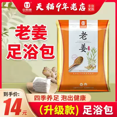 Wormwood foot medicine bag old ginger wormwood leaf Chinese medicine foot bath bag powder ginger Crocus male Lady dispel dampness and cold detoxification