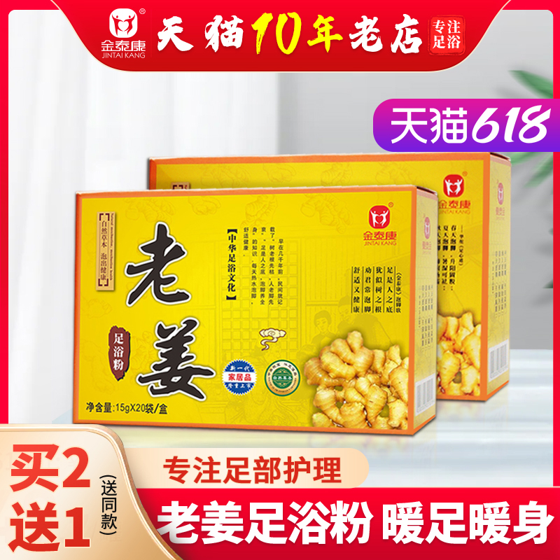 Kim Tae-kang Old Jiang Bubble Medicated Bag Foot Bath Medicinal Powder Gufang Miao Ginger Foot Bath Ginger Bubble powder Deodorant Antiperspiration