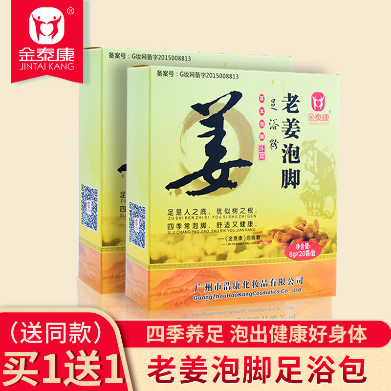 Jintaikang Ginger Soaking Powder Old Ginger Soaking Foot Bath Pack Bath Soaking Foot Powder Men and Women Universal Soaking Foot Medicine Pack
