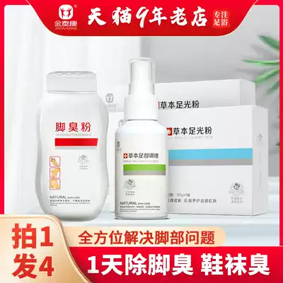 Foot sweat antiperspirant artifact removal of sweat feet powder soaking feet to cure foot odor, foot odor, rootroot foot odor