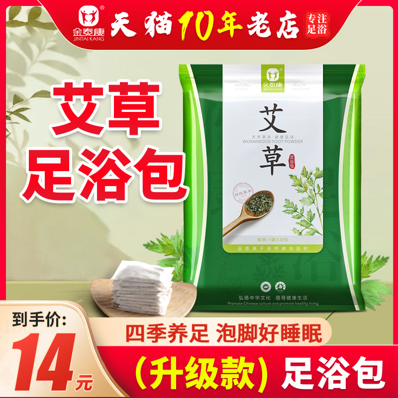 Gold Taicang Agrass Bubble foot drugbag Ayegrass This traditional Chinese medicine foot bath powder ginger red flowers universal male and female