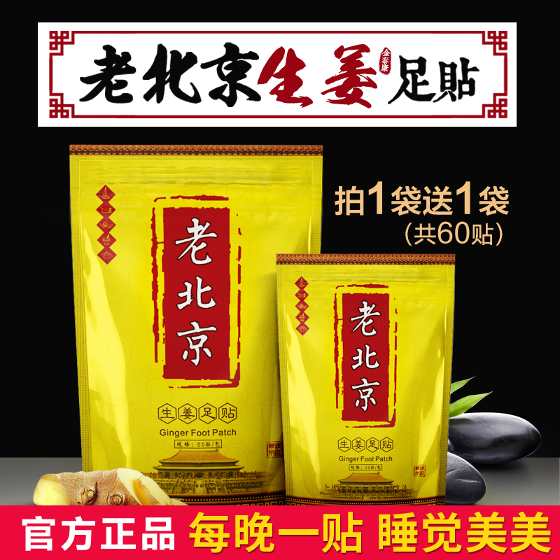 Ginger wormwood old Beijing foot stickers Bamboo vinegar health help sleep acupuncture points foot stickers for men and women universal foot stickers