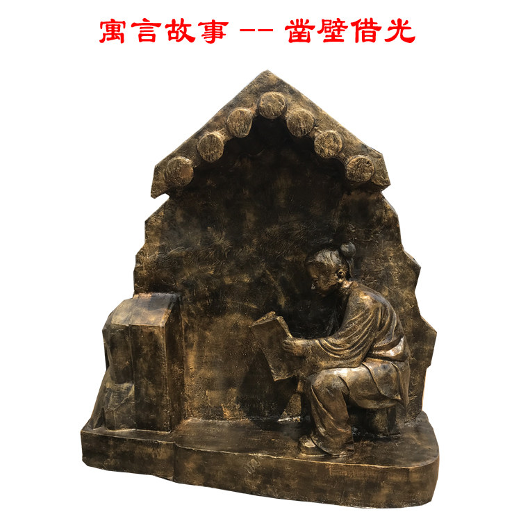 凿壁借光古代人物雕塑成语寓言故事校园文化公园纯铜雕像铸铜定制