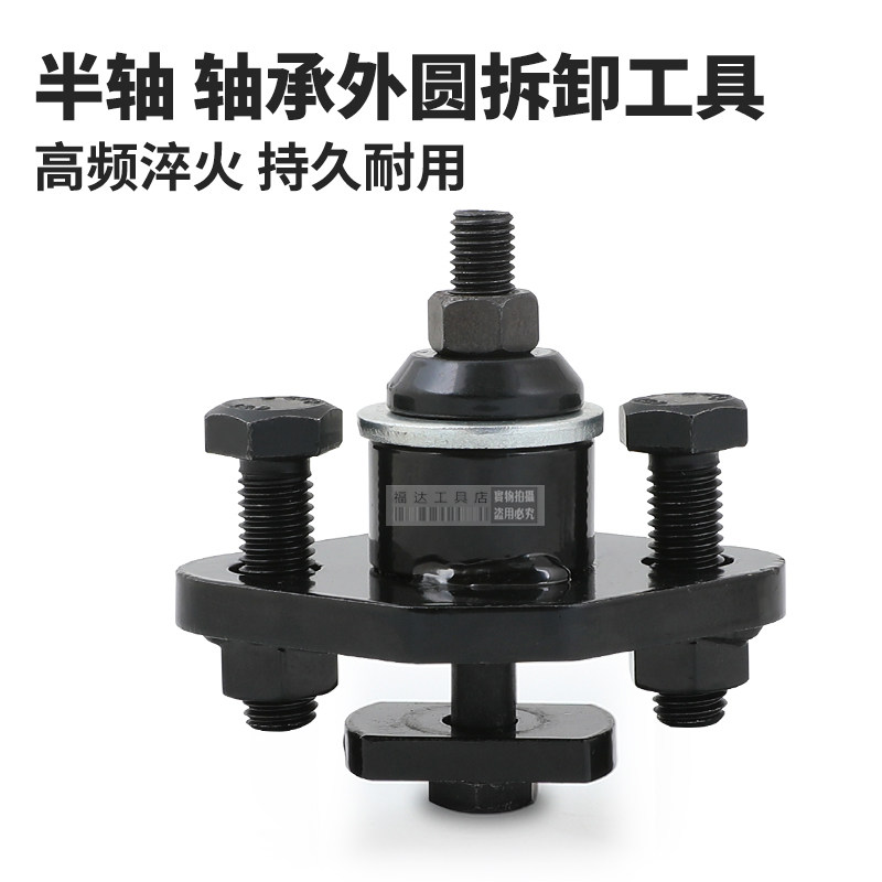 Electric tricycle bearing outer ring half-shaft removal of puller three-wheeled locomotive for maintenance of Ramapcode disassembly tool