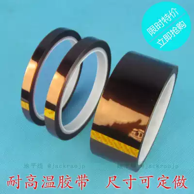 Goldfinger tape polyimide brown high temperature resistant tape, solder-proof maintenance, heat insulation tape, width can be cut at any time