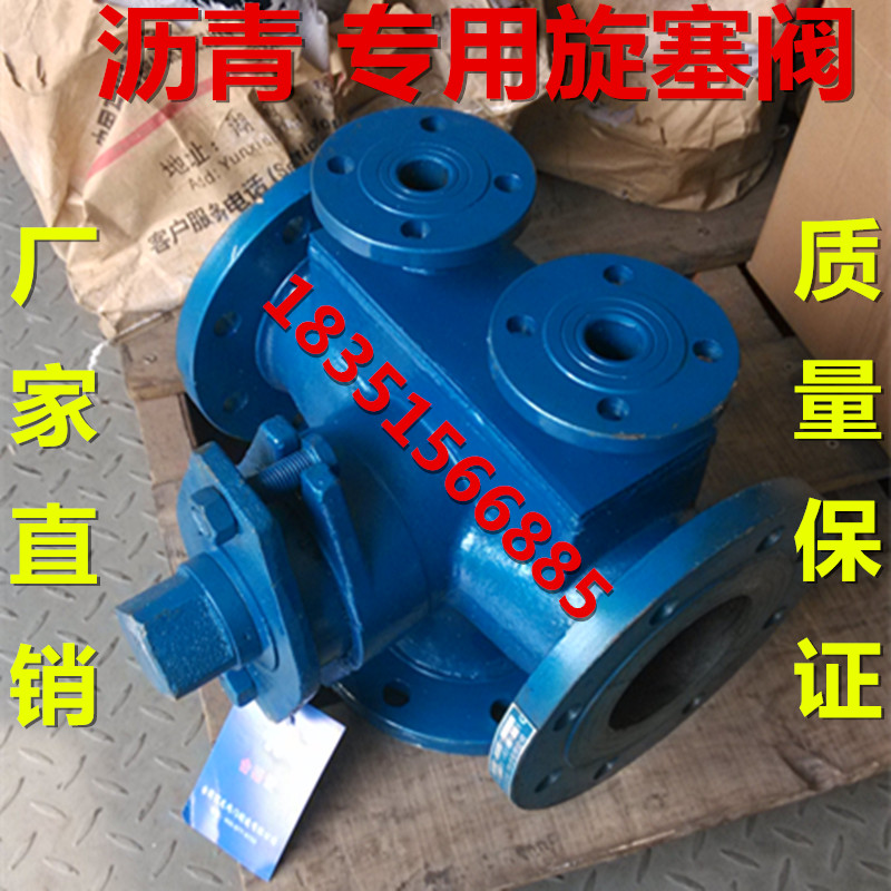 BX44W-16 asphalt special cast steel flange insulation three-way plug valve DN50 65 80 100 125 150