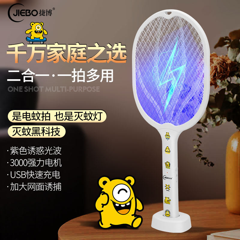 Genius Little Bear Electric Mosquito Flapping Two-in-one Mosquito-killing Rechargeable Home Photocatalytic Mosquito Killer