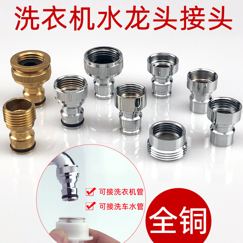 Washing machine water inlet pipe joint faucet mouth universal joint automatic nipple converter interface copper accessories