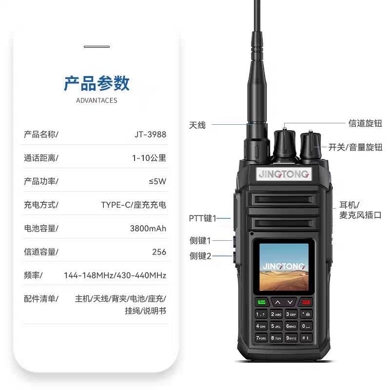 Противоугонная 精通3988对讲机户外露营无线电一键对频自驾游越野手持机蓝天救援