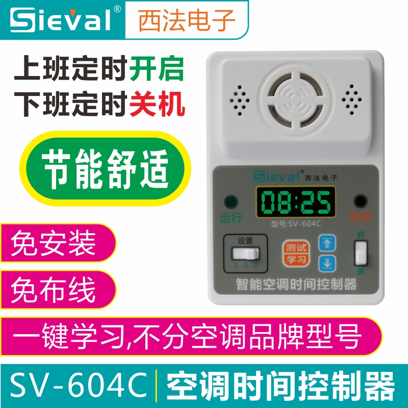 Air-conditioning time controller to go to work, turn on and turn off after get off work, office elevator energy-saving and power-saving timing switch