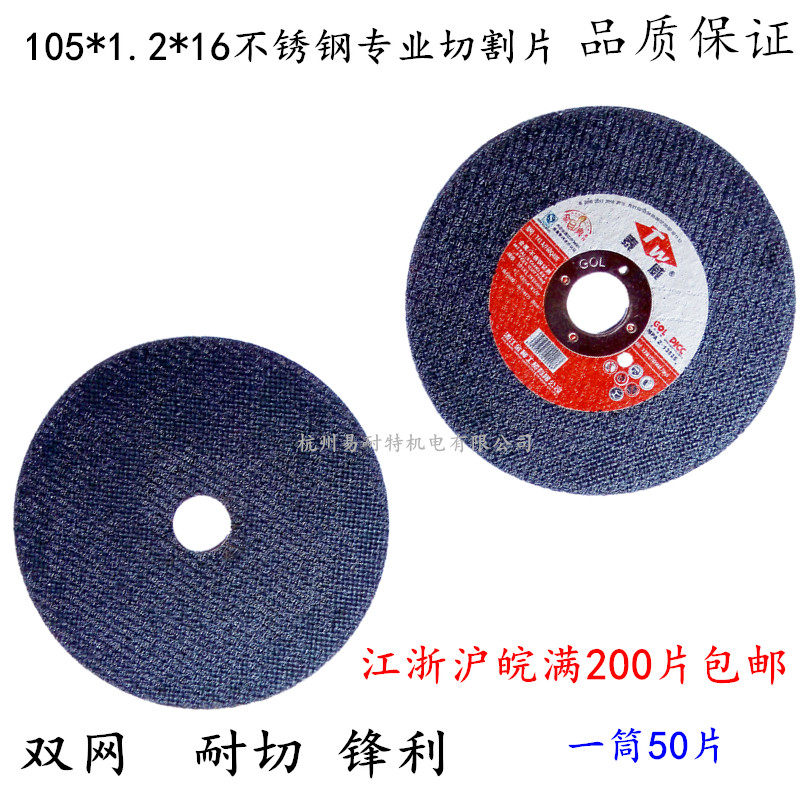  Golden Lion Tawitche Cut Sheet Double Mesh Resin Stainless Steel Slice 105 Ultrathin Slice Grinding Wheel Sheet