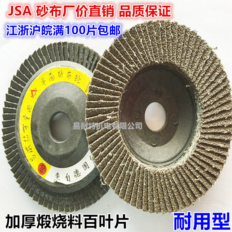 Durable calcination thickened 75 cover Shutter Sheet Easter Plane Sand Cloth Wheel Venetian sheet