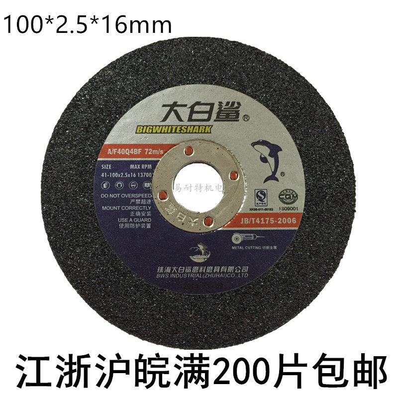 Great white shark cutting sheet grinding wheel sheet stainless steel metal special beating angle grinding sheet 100 * 2 5 * 16mm