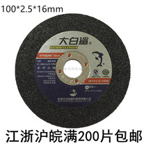 Great white shark cutting sheet grinding wheel sheet stainless steel metal special beating angle grinding sheet 100 * 2 5 * 16mm