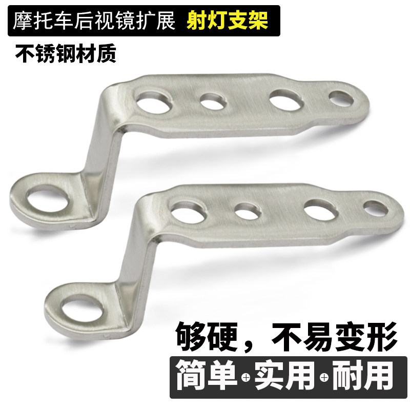 Spotlight stent rear view mirror scooter scooter spotlight motorcycle modified lamp expanded stainless steel lamp frame