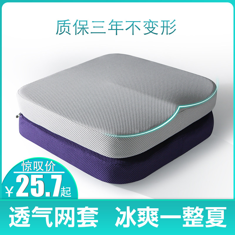 Mat Office Sedentary Memory Cotton Student Chair Mat Breakthrough Chair Mat thickens summer butt cushion