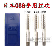 Authentic Japanese OSG hand straight slot tap 3 set hand tap M2M3M4M5M6M8M10M12-20