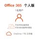 Microsoft Genuine Office365 Personal/Family Version Key Student Win/Mac Activation Code