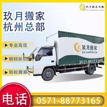 Hangzhou Moving Service Co-City Day Style Villa Family Business Move Factory Factory