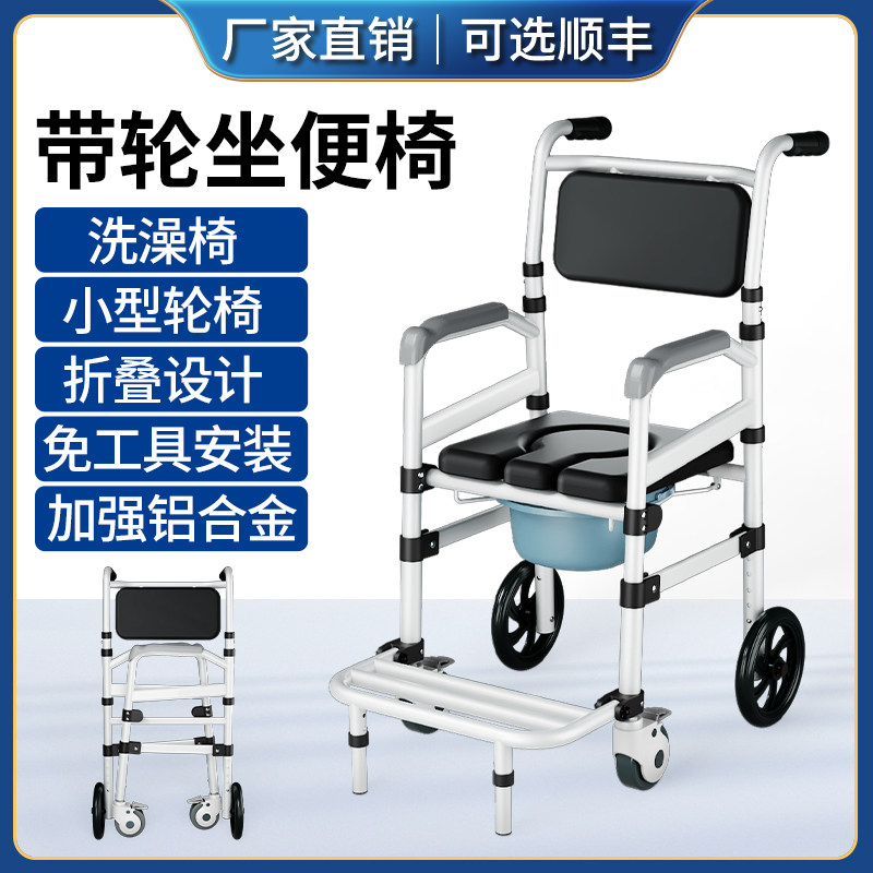 瘫痪老人坐便椅带轮残疾人厕所凳子孕妇坐便洗澡椅折叠大便器医用